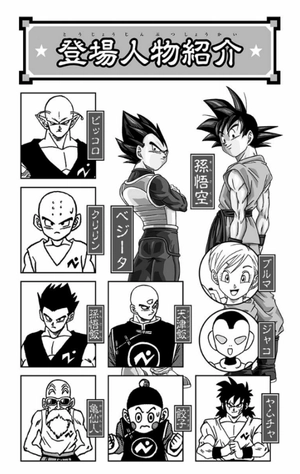 bộ ドラゴンボール超 14 - dragon ball super 14 - Ảnh 4