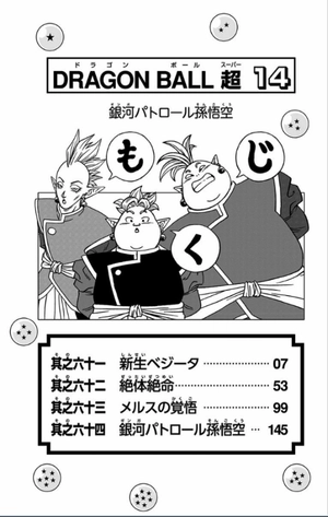 bộ ドラゴンボール超 14 - dragon ball super 14 - Ảnh 5
