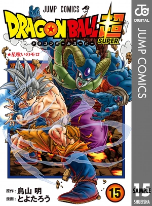bộ ドラゴンボール超 15 - dragon ball super 15 - Ảnh 2