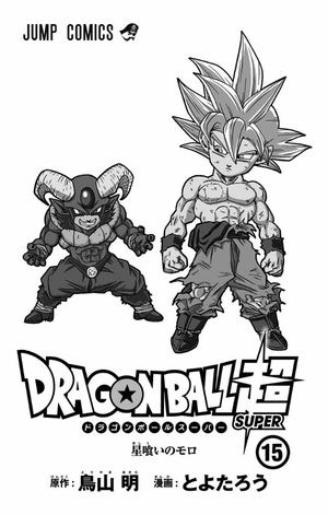 bộ ドラゴンボール超 15 - dragon ball super 15 - Ảnh 3
