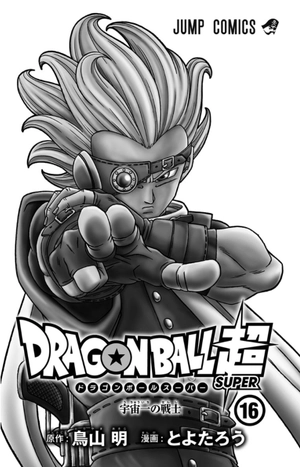 bộ ドラゴンボール超 16 - dragon ball super 16 - Ảnh 3