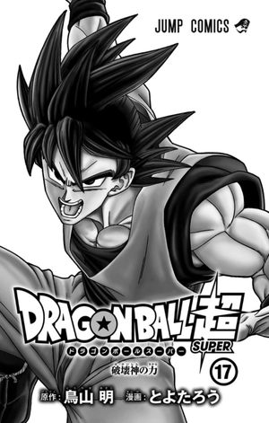 bộ ドラゴンボール超 17 - dragon ball super 17 - Ảnh 3