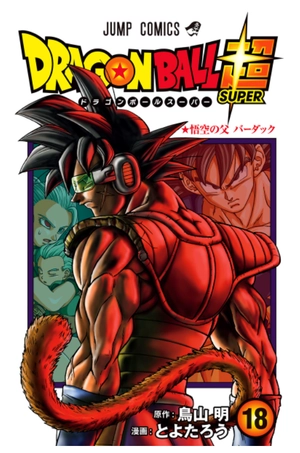 bộ ドラゴンボール超 18 - dragon ball super 18 - Ảnh 2