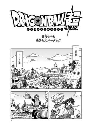 bộ ドラゴンボール超 18 - dragon ball super 18 - Ảnh 7