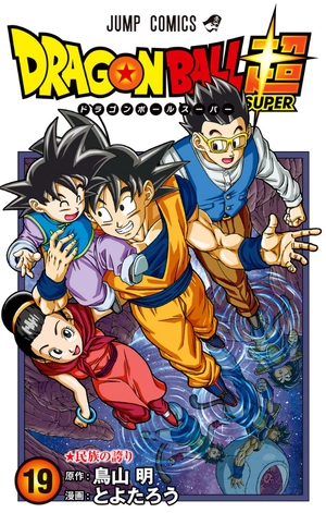 bộ ドラゴンボール超 19 - dragon ball super 19 - Ảnh 2