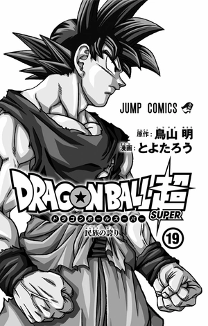 bộ ドラゴンボール超 19 - dragon ball super 19 - Ảnh 3