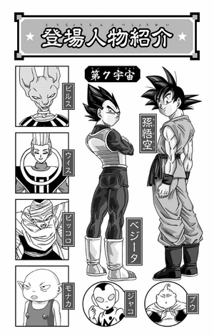bộ ドラゴンボール超 2 - dragon ball super 2 - Ảnh 5
