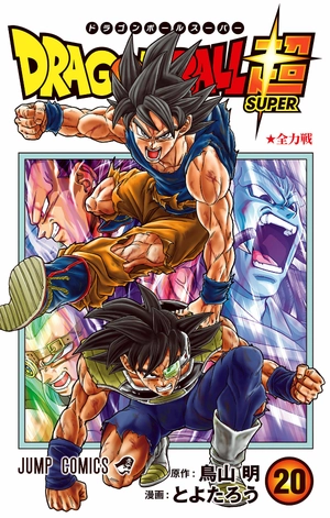 bộ ドラゴンボール超 20 - dragon ball super 20 - Ảnh 2