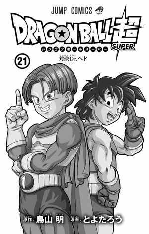bộ ドラゴンボール超 21 - dragon ball super 21 - Ảnh 3