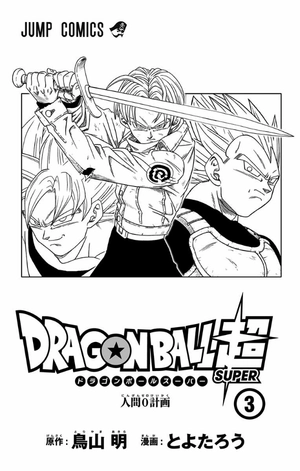 bộ ドラゴンボール超 3 - dragon ball super 3 - Ảnh 4