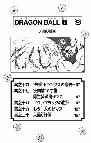 bộ ドラゴンボール超 3 - dragon ball super 3 - Ảnh 7