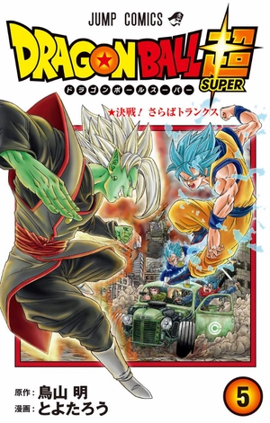 bộ ドラゴンボール超 5 - dragon ball super 5 - Ảnh 2