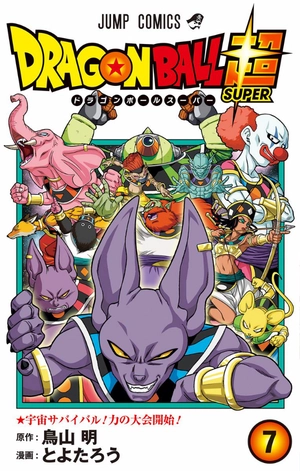 bộ ドラゴンボール超 7 - dragon ball super 7 - Ảnh 2