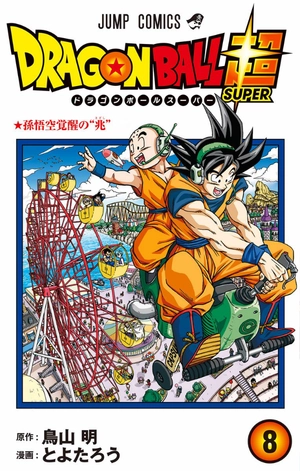 bộ ドラゴンボール超 8 - dragon ball super 8 - Ảnh 2