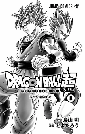 bộ ドラゴンボール超 8 - dragon ball super 8 - Ảnh 3