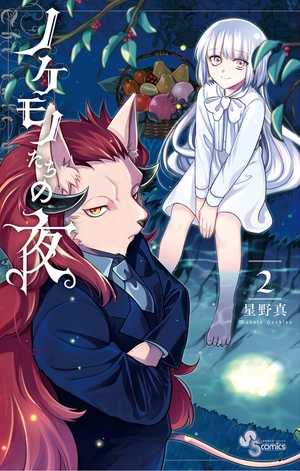bộ ノケモノたちの夜 - nokemono tachi no yoru 2 - the tale of the outcasts - Ảnh 2