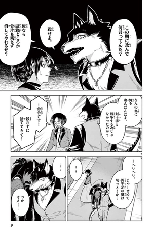 bộ ノケモノたちの夜 - nokemono tachi no yoru 3 - the tale of the outcasts - Ảnh 11