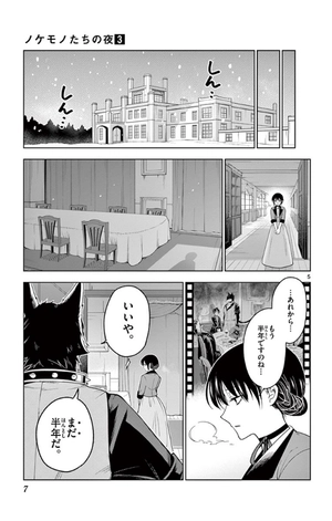 bộ ノケモノたちの夜 - nokemono tachi no yoru 3 - the tale of the outcasts - Ảnh 9