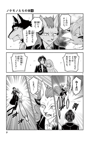 bộ ノケモノたちの夜 - nokemono tachi no yoru 4 - the tale of the outcasts - Ảnh 3