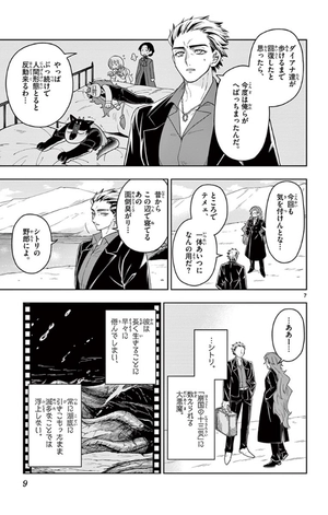 bộ ノケモノたちの夜 - nokemono tachi no yoru 5 - the tale of the outcasts - Ảnh 11