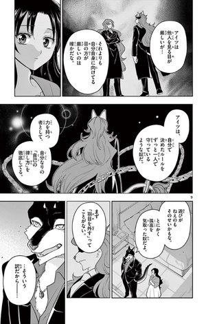 bộ ノケモノたちの夜 - nokemono tachi no yoru 6 - the tale of the outcasts - Ảnh 13