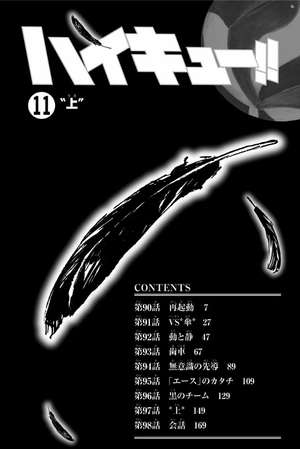 bộ ハイキュー!! 11 - haikyu!! 11 - Ảnh 6