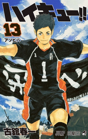bộ ハイキュー!! 13 - haikyu!! 13 - Ảnh 2