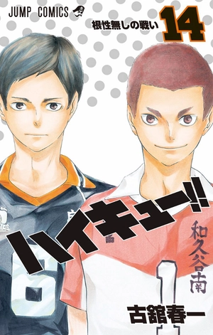 bộ ハイキュー!! 14 - haikyu!! 14 - Ảnh 2