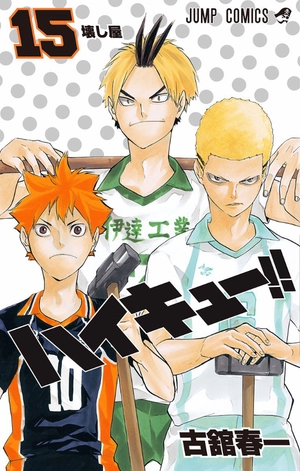 bộ ハイキュー!! 15 - haikyu!! 15 - Ảnh 2