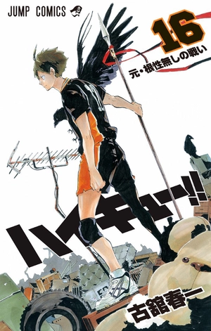 bộ ハイキュー!! 16 - haikyu!! 16 - Ảnh 2