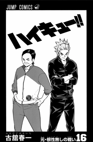 bộ ハイキュー!! 16 - haikyu!! 16 - Ảnh 4