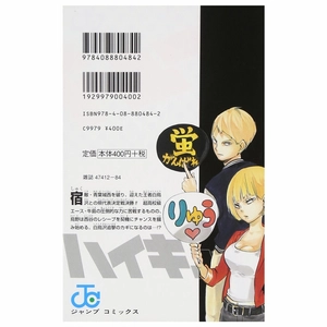 bộ ハイキュー!! 18 - haikyu!! 18 - Ảnh 2