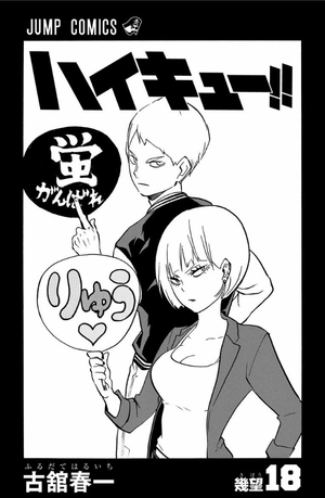 bộ ハイキュー!! 18 - haikyu!! 18 - Ảnh 4