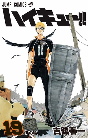 bộ ハイキュー!! 19 - haikyu!! 19 - Ảnh 2