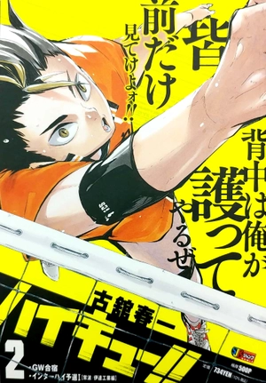 bộ ハイキュー!! 2: 集英社リミックス - haikyu!! 2 (shueisha jump remix comic) - Ảnh 2