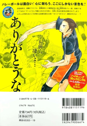 bộ ハイキュー!! 2: 集英社リミックス - haikyu!! 2 (shueisha jump remix comic) - Ảnh 6