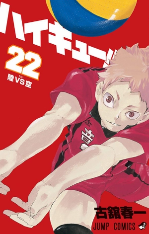 bộ ハイキュー!! 22 - haikyu!! 22 - Ảnh 3