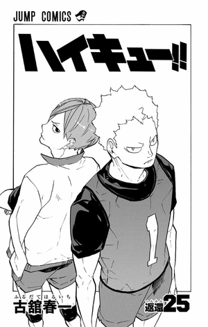 bộ ハイキュー!! 25 - haikyu!! 25 - Ảnh 3