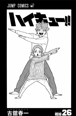 bộ ハイキュー!! 26 - haikyu!! 26 - Ảnh 4