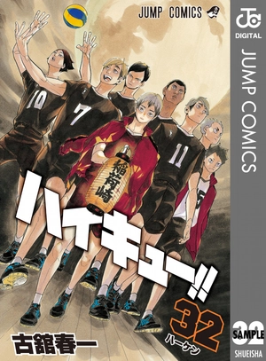 bộ ハイキュー!! 32 - haikyu!! 32 - Ảnh 2