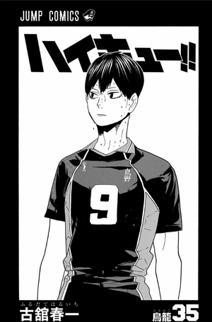 bộ ハイキュー!! 35 - haikyu!! 35 - Ảnh 3
