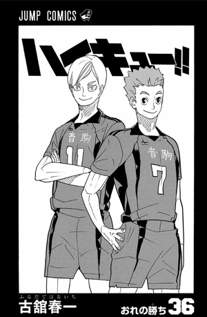 bộ ハイキュー!! 36 - haikyu!! 36 - Ảnh 3