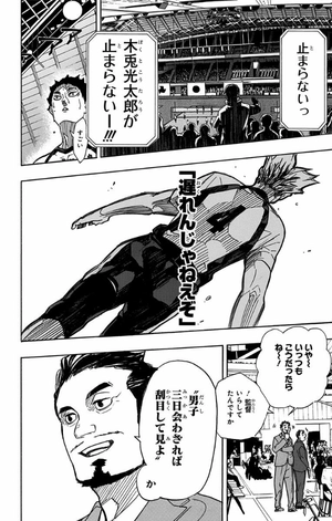bộ ハイキュー!! 38 - haikyu!! 38 - Ảnh 14