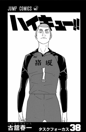 bộ ハイキュー!! 38 - haikyu!! 38 - Ảnh 3