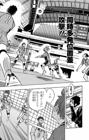 bộ ハイキュー!! 39 - haikyu!! 39 - Ảnh 12