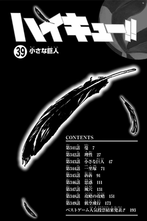 bộ ハイキュー!! 39 - haikyu!! 39 - Ảnh 6