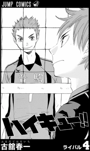 bộ ハイキュー!! 4 - haikyu!! 4 - Ảnh 3