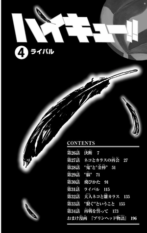 bộ ハイキュー!! 4 - haikyu!! 4 - Ảnh 6