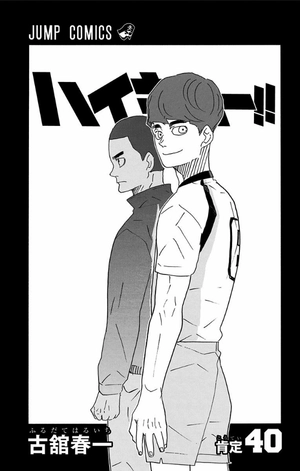 bộ ハイキュー!! 40 - haikyu!! 40 - Ảnh 2