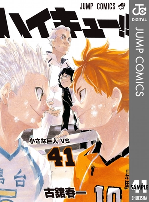 bộ ハイキュー!! 41 - haikyu!! 41 - Ảnh 2